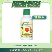 【09.07每日限时秒杀】CHILDLIFE 童年时光 钙镁锌补充液 473ML